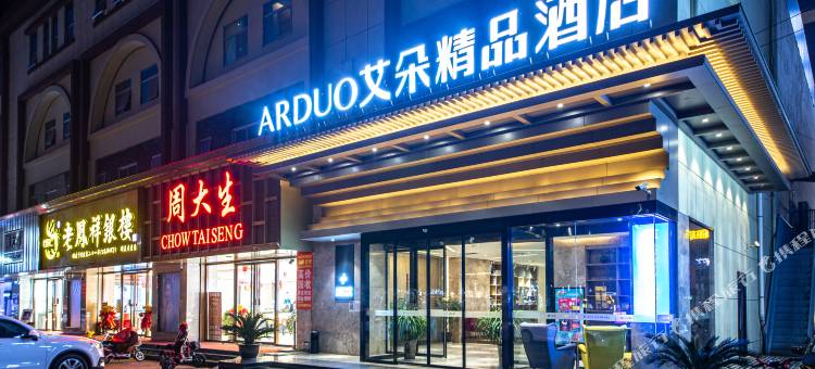 艾朵精品酒店图片