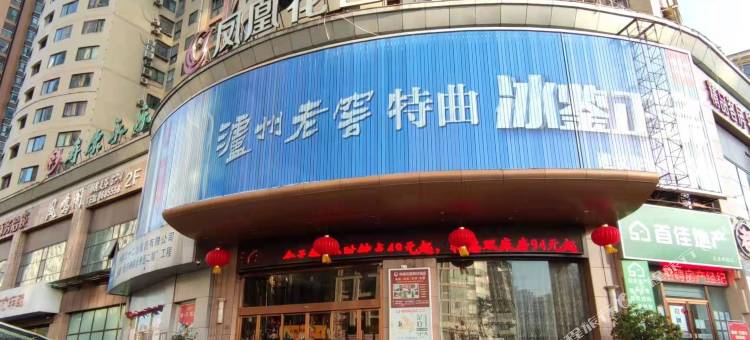 凤凰花园假日酒店(十堰茅箭区火车站北广场店)图片