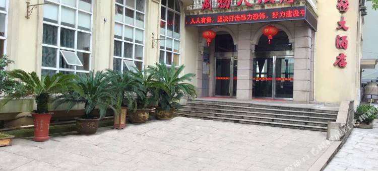 乐清虹桥商务大酒店图片