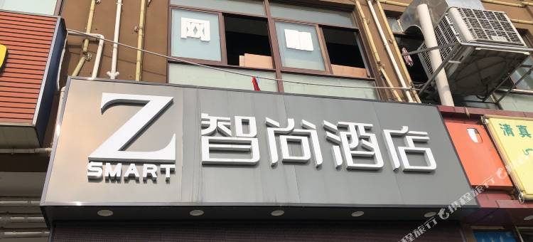 Zsmart智尚酒店(南京禄口机场店)图片