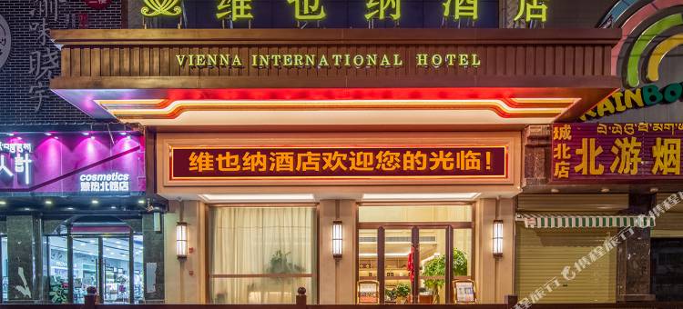 维也纳酒店(拉萨娘热北路军区总院店)图片