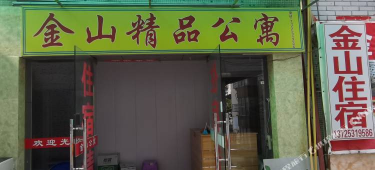 广州金山公寓(京溪南方医院地铁站店)图片