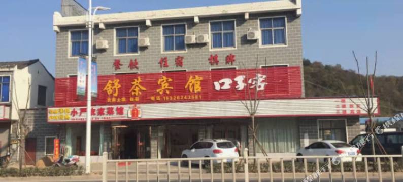 舒城舒茶宾馆图片