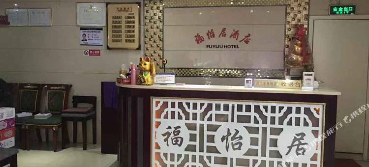石门福怡居酒店图片