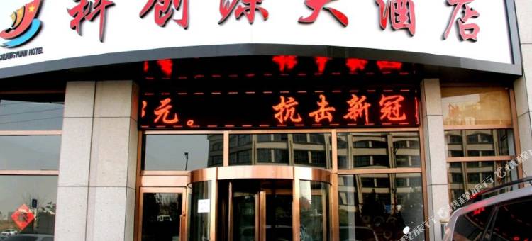 科创源大酒店图片