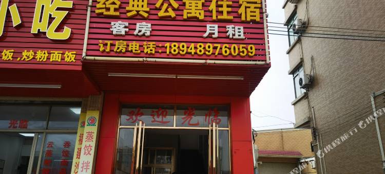 经典公寓图片