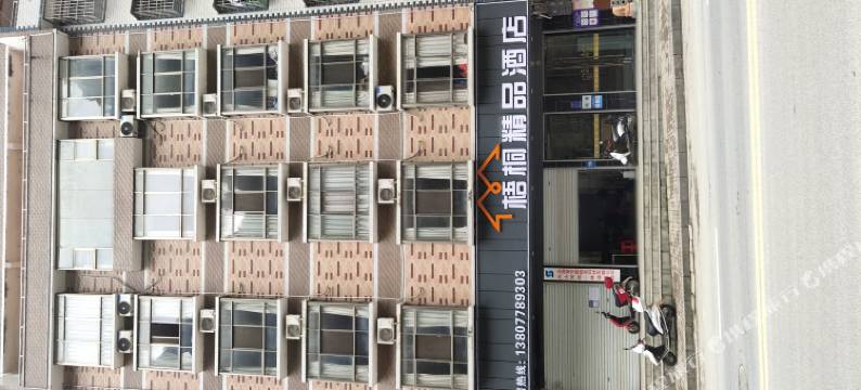 凤山梧桐精品酒店图片