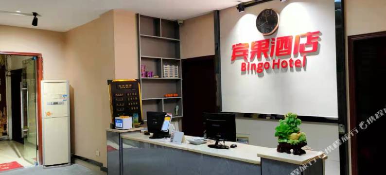 宾果酒店图片