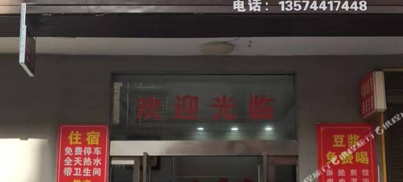 慈利鑫星客栈图片