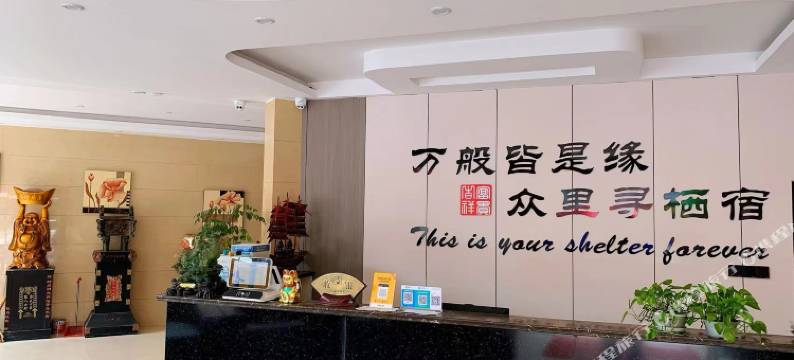 如皋时尚阳光宾馆图片