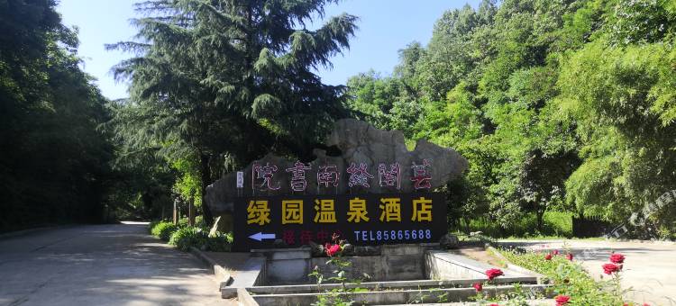 绿园温泉酒店图片