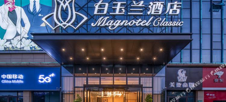 白玉兰酒店(沛县领创国际广场南环路店)图片