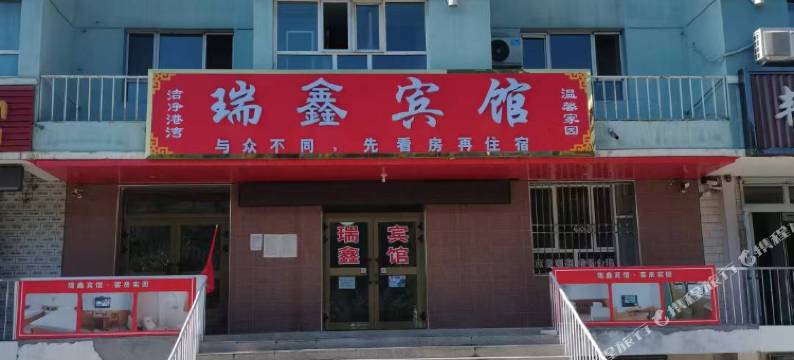 霍尔果斯瑞鑫宾馆图片