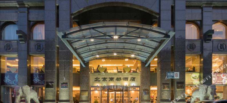 北京商都酒店图片
