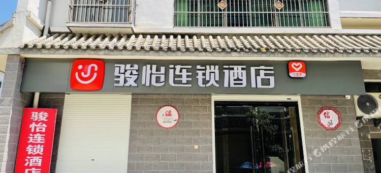 骏怡连锁酒店(山阳漫川店)图片