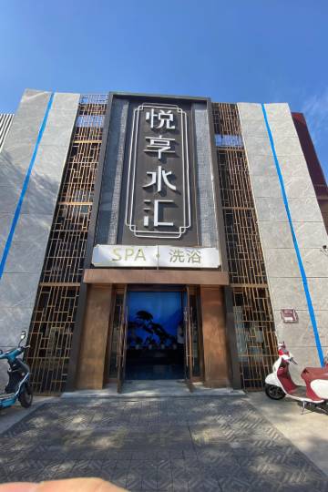 太原悦享水汇酒店图片