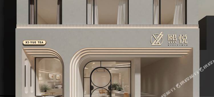 宣威熙悦酒店图片