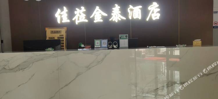 武邑佳莅金泰酒店图片