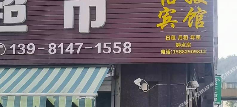 怡媛宾馆图片