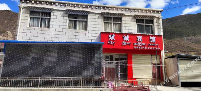 边坝斌诚宾馆图片