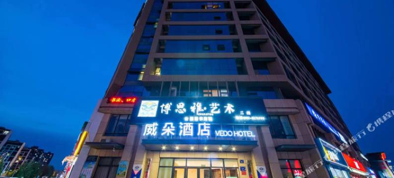 威朵酒店(银川北塔湖公园店)图片