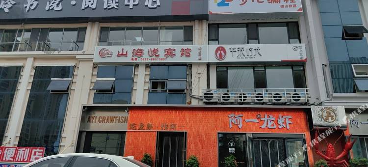 青岛山海悦宾馆(会展中心石老人海水浴场店)图片