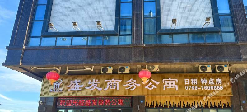 盛发商务公寓图片