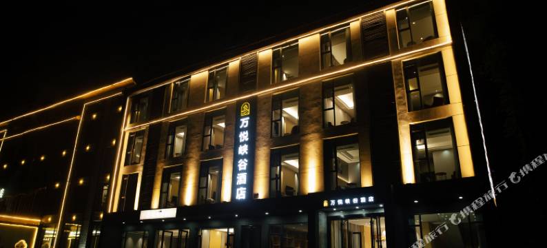 恩施万悦峡谷酒店(大峡谷天街游客中心店)图片