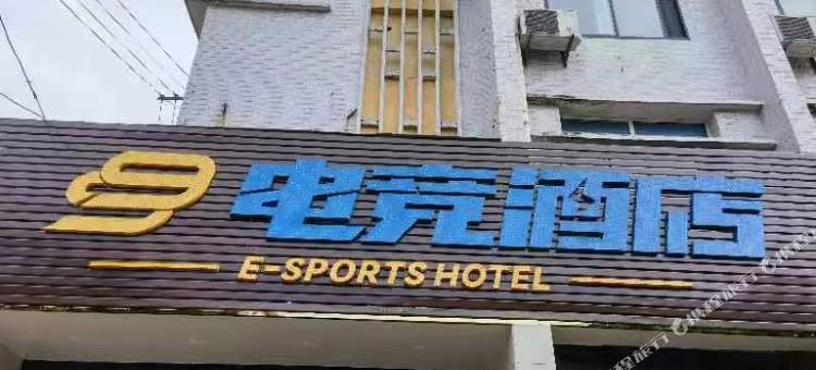 霍山99电竞酒店图片