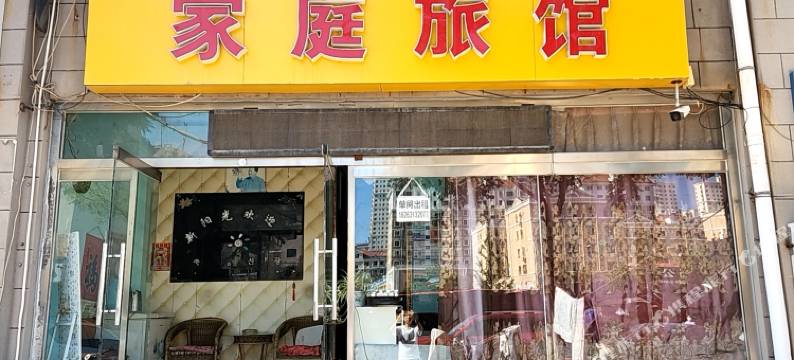 家庭旅馆图片