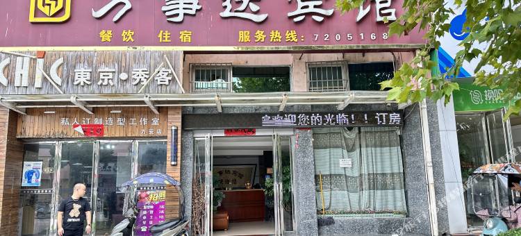 万安万事达宾馆图片