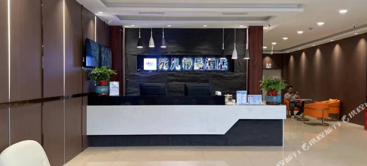 花儿精品酒店图片