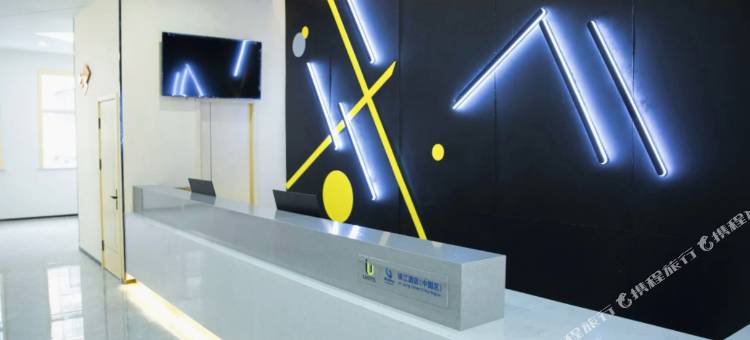 IU酒店(昌吉玛纳斯玉园店)图片