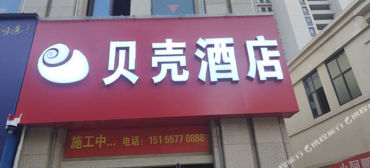 贝壳酒店(宿州新二中店)图片
