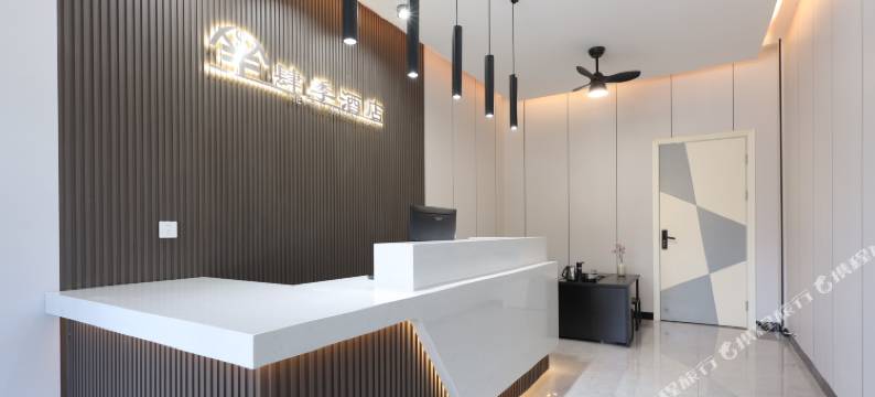 肆季酒店(环宇城理工大学店)图片