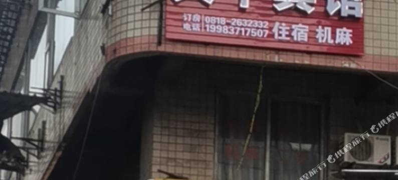 大千宾馆(达州汽车西站店)图片