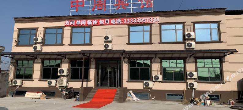 中周宾馆图片