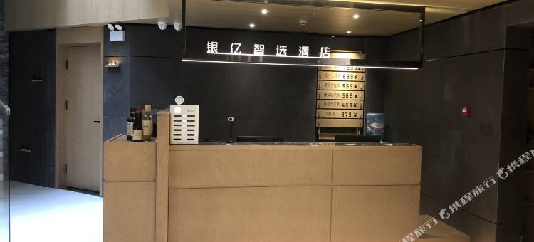 本溪银亿智选酒店图片