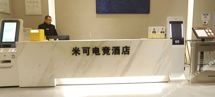 米可电竞酒店(重庆企业天地化龙桥地铁站店)图片
