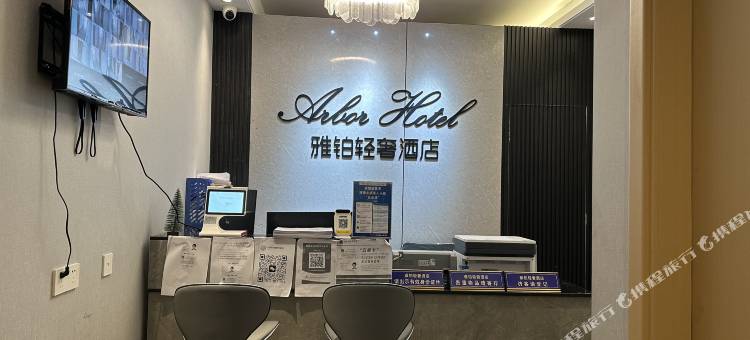 雅铂轻奢酒店(和谐广场店)图片