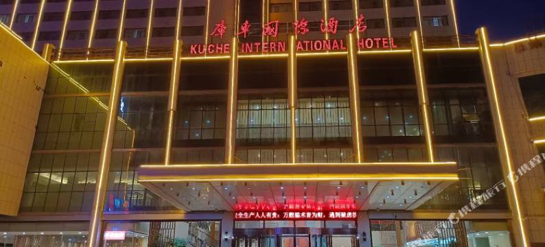 库车国际酒店(火车站东湖公园店)图片