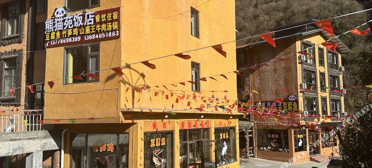 卧龙熊猫苑民宿图片