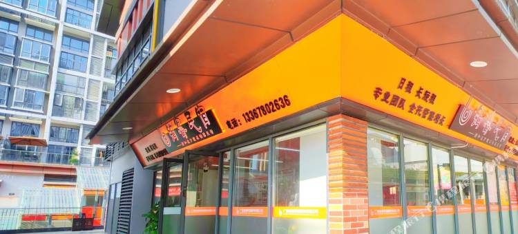 铂客Panko民宿(南宁民族广场店)图片