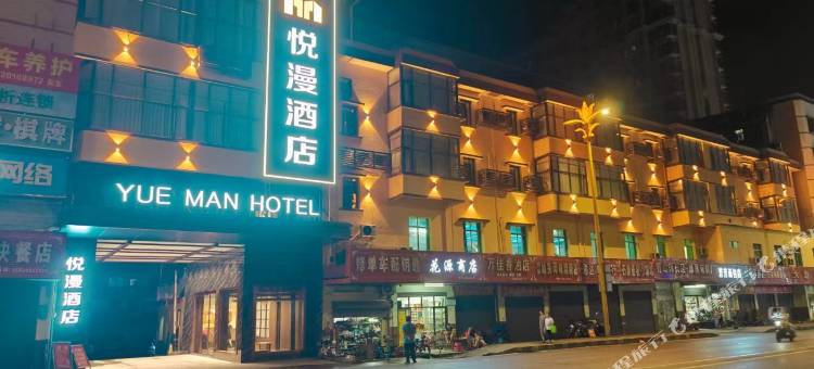 翁源悦漫酒店(翁源翁江新城店)图片