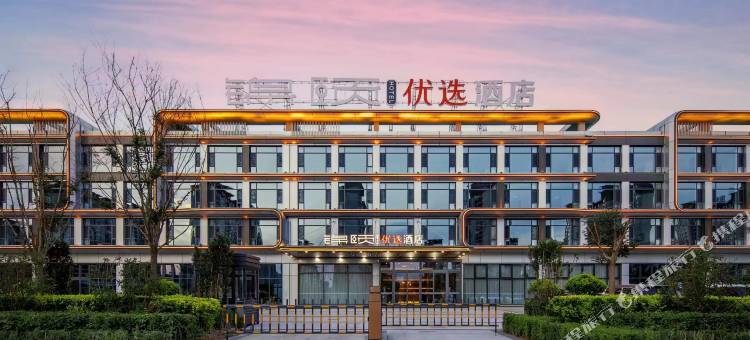 锦颐优选酒店(大同南站方特店)图片