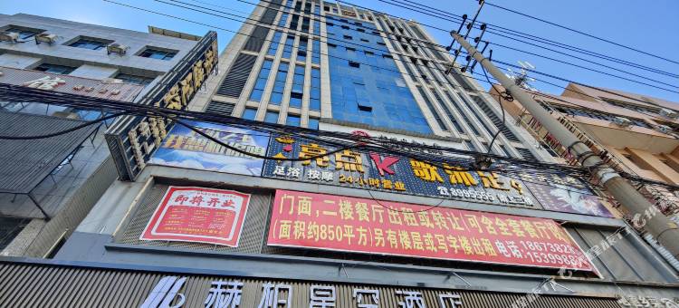 赫柏星空酒店(双峰店)图片