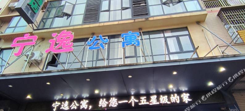 宁逸公寓(民国小镇容县城南客运站店)图片