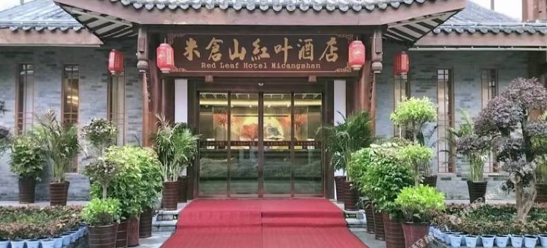 米仓山红叶酒店图片