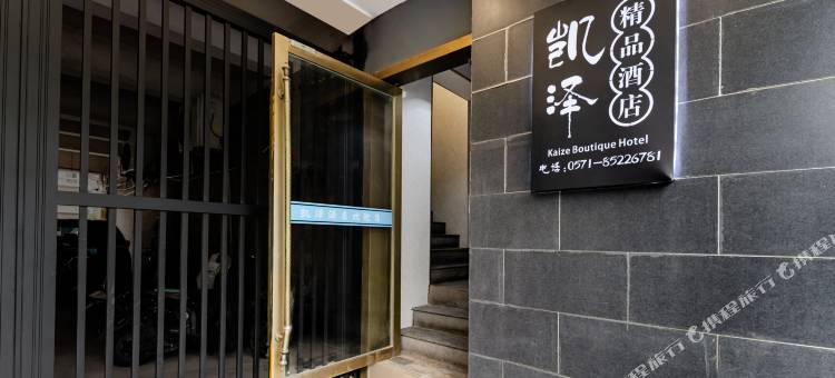 杭州凯泽精品酒店(拱宸桥东地铁站店)图片