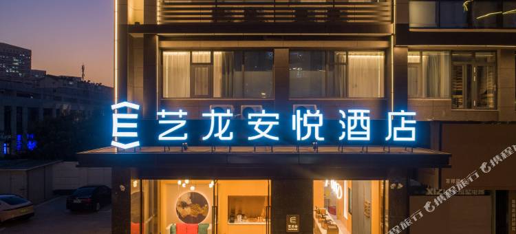 艺龙安悦酒店(扬州万达广场百祥路店)图片